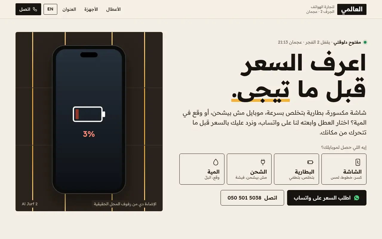 Al Alami website on a laptop