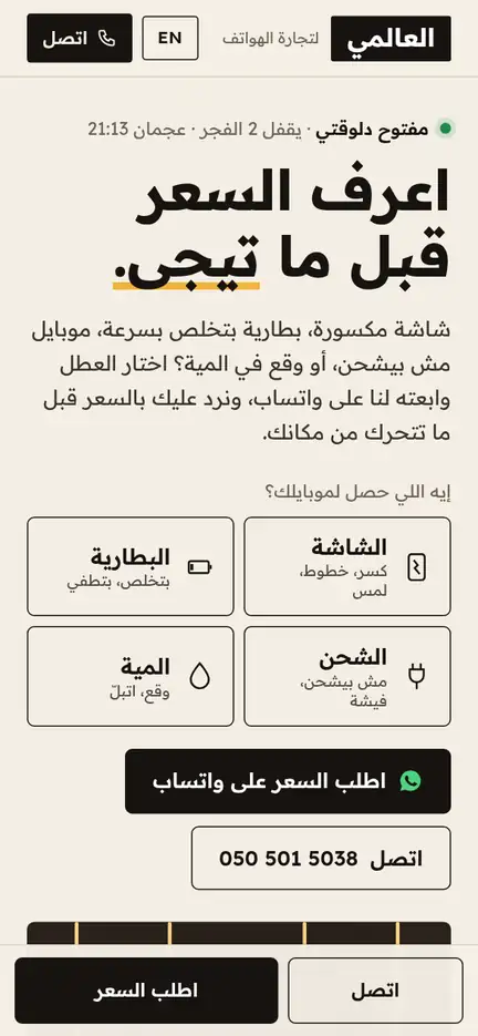Al Alami on a phone